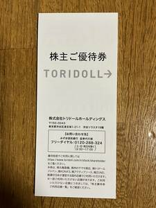 トリドールホールディングス株主優待券　①　　3,000円分　　有効期限 2024年7月31日