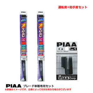 スーパーグラファイト ブレード 車種別セット シャトル H27.5～R4.11 GK8.9.GP7.8(HV車含む) 運転席+助手席 PIAA WG65(+SH-1)+WG35