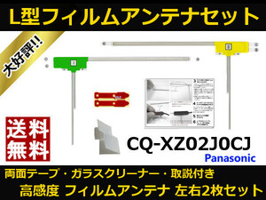 CQ-XZ02J0CJ Panasonic Suzuki original option 99000-79Y52 digital broadcasting film antenna both sides tape manual glass cleaner attaching free shipping 