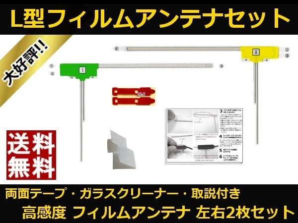 ■□ NVA-GS1609FT サンヨー 地デジ フィルムアンテナ 両面テープ 取説 ガラスクリーナー付 送料無料 □■