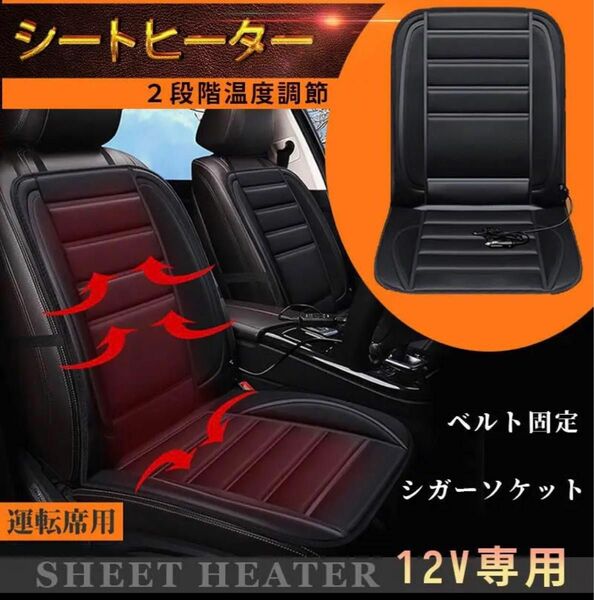 シートヒーター 車 12V スイッチ シガーソケット 温度調整可能 運転席