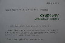 【送料無料です！】　JRA-VAN　当選品　２０２４年JRAオリジナルカレンダー _画像1