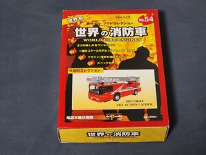 世界の消防車　No.54 西工 96MC 西日本車体工業 ニッキ　スカイアクションラダー