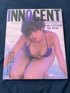 ◎【312】小松千春写真集 INNOCENT ワニブックス 初版