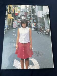 ◎【312】片岡未来写真集 ごめんね。 学研 初版