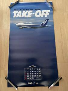 ◎【312】ANA 全日空 TAKE-OFF 限りなく大空へ 1986年カレンダー
