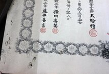 旧日本軍 勲章　勲記　明治38年　明治時代　陸軍歩兵中尉　明治勲章 勲五等 戦前 戦争 勲章 戦記ミリタリー_画像3