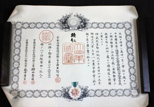 勲記　 勲章　明治38年「功五級金鵄章」明治天皇 睦仁 明治天皇肉筆署名有り 皇族