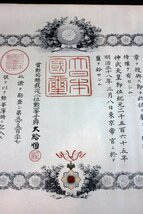 旧日本軍 勲章　勲記　明治38年　明治時代　陸軍歩兵中尉　明治勲章 勲五等 戦前 戦争 勲章 戦記ミリタリー_画像2