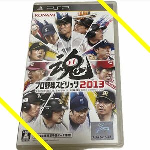 【動作確認済み】プロ野球スピリッツ2013