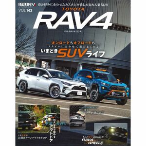 スタイルRV Vol.142 トヨタ RAV 4 (NEWS mook RVドレスアップガイドシリーズ)