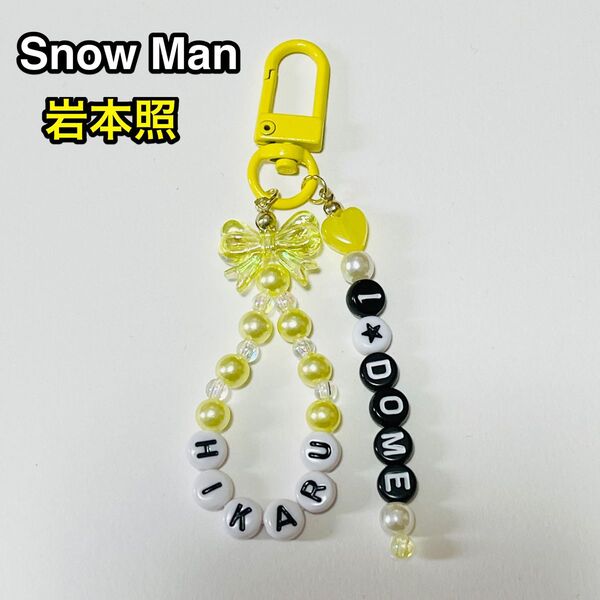 Snow Man 岩本照 ビーズキーホルダー ハンドメイド
