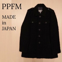 PPFM コート ジャケット パイル地 ボア ブラックカラー PEYTON PLACE 日本製 サイズF 2312_画像1