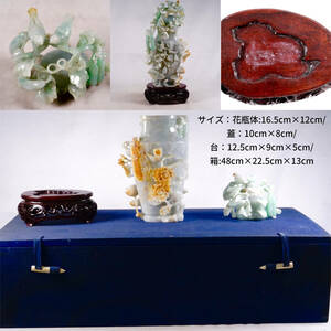 1213-12 唐物 花瓶 翡翠 中国古美術 中国アンティーク サイズ：花瓶:16.5cm×12cm/蓋：10cm×8cm/台：12.5cm×9cm×5cm