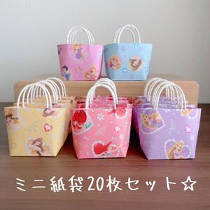 ハンドメイド☆ミニ紙袋20枚セット☆☆