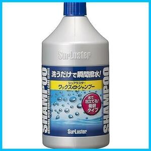 ★単品★ 洗車 ワックスシャンプー S-31 800ml ワックスイン 天然カルナバ蝋配合 希釈タイプ 約6台