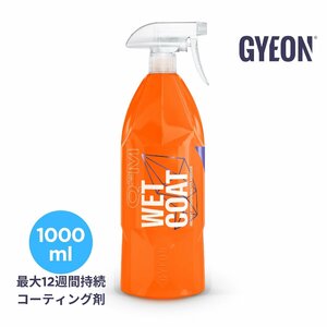 ジーオン GYEON Q2M-NWC100 New WetCoat(ニュー ウェットコート) 1000ml