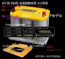 (NEW)オプティマ バッテリー イエロー OPTIMA YT-105D23L 国産車用 D23L / Q-85 互換 ハイスペックモデル (GWI 正規品 3年保証)_画像3