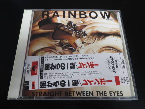 帯付き！レインボー/闇からの一撃 Rainbow - Straight Between the Eyes 国内盤CD（P28P 25069, 1988）