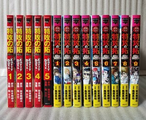 完結14冊セット☆疾風伝説 特攻の拓 After Decade 全9巻 ＋ 外伝 Early Day's 全5巻☆所十三 ☆佐木飛朗斗