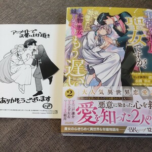 ■■12月発行■二戸謙介「王宮を追放された聖女ですが、実は本物の悪女は妹だと気づいてももう遅い(2)」■アニメイト特典付■BK