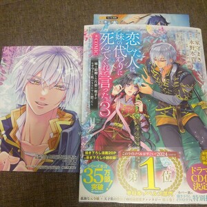 ■■12月発行■家守まき「恋した人は、妹の代わりに死んでくれと言った。(3)」■特典カード付■Corona