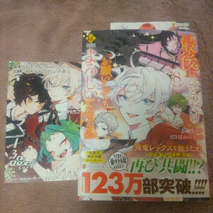 ■■12月発行■ほおのきソラ「最後にひとつだけお願いしてもよろしいでしょうか(8)」■特典カード付■レジーナ