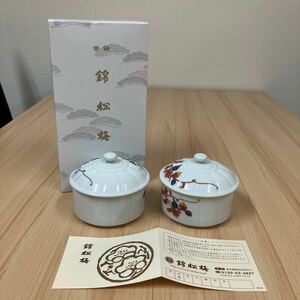 【E/D11543】錦松梅旭翁創製 ペアセット 茶碗蒸し碗 和食器 