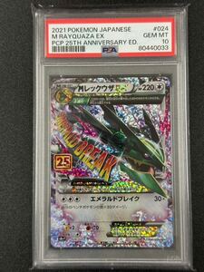 PSA 10　MレックウザEX　25th　ポケモンカード　（1128B-12）