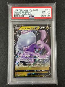 PSA 10　ヒスイヌメルゴンV　RR　ポケモンカード　（1128B-20）