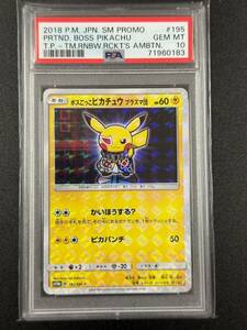 PSA 10　ボスごっこピカチュウ プラズマ団　ポケモンカード　（1201A-029）