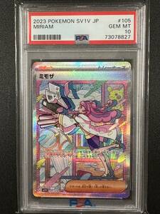 PSA 10　ミモザ　SAR　ポケモンカード　（1204-019）