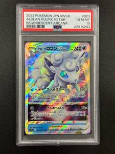 PSA 10　アローラロコンVSTAR　RRR　ポケモンカード　（ABAD1-056）