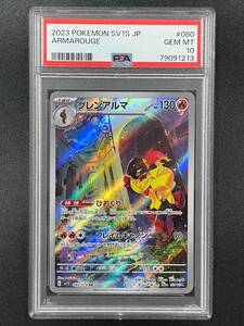 PSA 10　グレンアルマ　AR　ポケモンカード　（ABAE1-060）