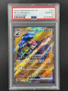 PSA 10　ブロロロームex　SR　ポケモンカード　（ABAE1-077）