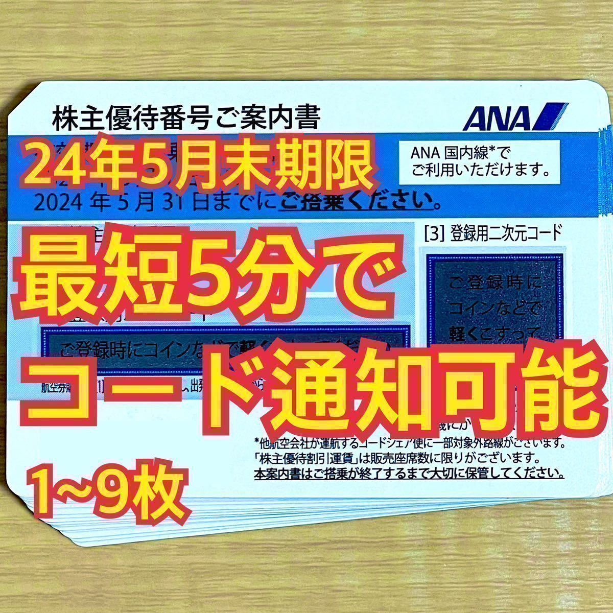 2023年最新】Yahoo!オークション -ana 株主優待券 3枚の中古品・新品