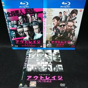 アウトレイジ・アウトレイジビヨンド・アウトレイジ最終章 三部作DVD&ブルーレイ 北野武 加瀬亮 全員悪人！極道超バイオレンス三部作！