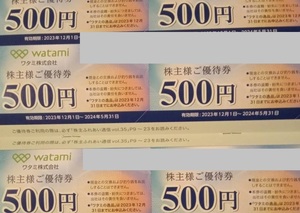 最新 ワタミ 株主優待 16000円分(500円券32枚分) 株主優待券