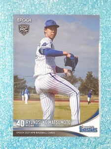 ☆ EPOCH 2021 NPB プロ野球カード 横浜DeNAベイスターズ レギュラーカード 357 松本隆之介 ルーキーカード ☆