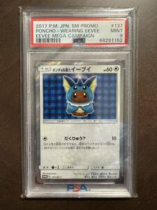 1円スタート【PSA 9】ポンチョを着たイーブイ　137/SM-P ポケモンカード