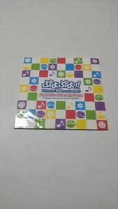 ぷよぷよ!!　20thアニバーサリーサウンドコレクション