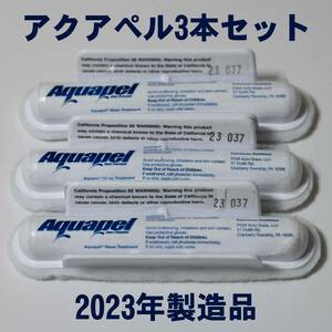 アクアペル 2023年物 3本セット MADE IN USA