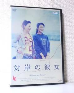 対岸の彼女　国内版DVD レンタル使用品　夏川結衣　財前直見　多部未華子　堺雅人　木村多江　香川照之　2006年 WOWOW　原作 角田光代