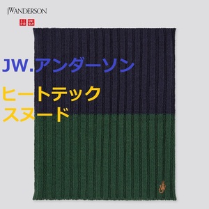 【送料無料】新品★JWアンダーソン×ユニクロ ヒートテック スヌード●深緑●男女兼用●JW ANDERSON●ネックフォーマー/マフラー 暖か