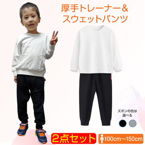 2点セット トレーナー1枚 と ズボン1枚 体育 体操服 子供 キッズ 長袖 白 スウェット 黒 グレー 秋 冬 春 通気性 運動会 イベント 男女兼用