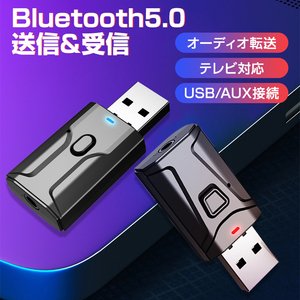 Bluetooth5.0 レシーバー トランスミッター 送信 受信 小型 USB アダプタ ワイヤレス 無線 車 スピーカー ヘッドホン イヤホン スマホ PC