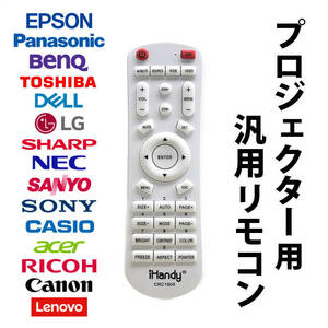 プロジェクター 汎用 リモコン 互換 代用 予備 交換 多機能 便利 簡単操作 EPSON BenQ LG DELL Canon SONY 東芝 パナソニック 三洋電機対応