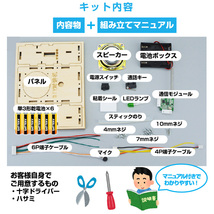 工作キット 子供用 トランシーバー 2台セット 電池式 知育玩具 おもちゃ 無線 通話 自由研究 夏休み 冬休み 小学生 組み立て簡単 子供 教材_画像7