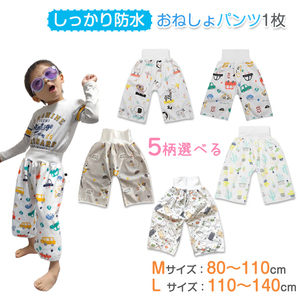  bed‐wetting pants 1 sheets 80 90 100 110 120 130 140cm 1 2 3 4 5 6 7 8 -years old correspondence bed‐wetting trousers waterproof toilet training bed‐wetting measures Kids 