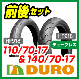 DUROタイヤ 110/70-17 ＆ 140/70-17 前後セット Ninja250 YZF-R25 新品 バイクパーツセンター